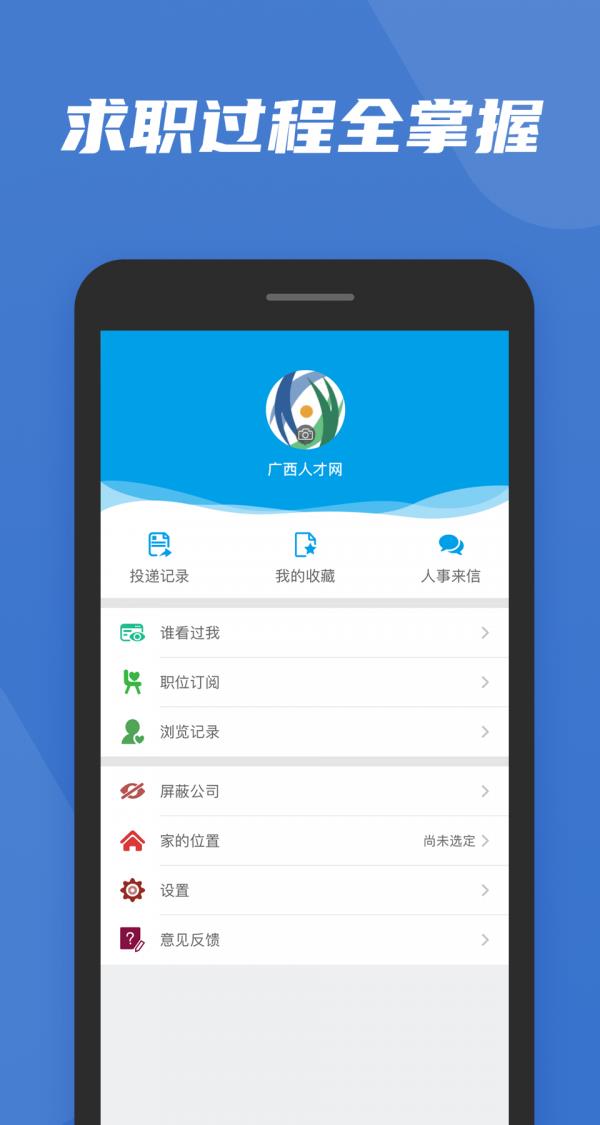 广西人才网  v6.4.5图4