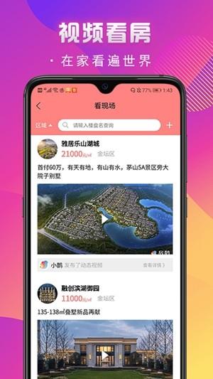 房鹊  v1.0.8图2