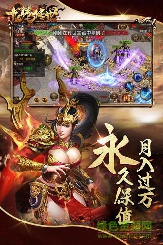 龙腾传世爱思平台  v3.49图3