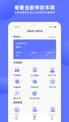 快龟物业端  v1.1.3图4