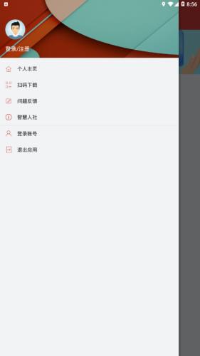 莘县智慧人社  v1.3.5图1