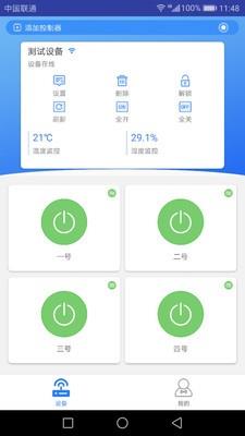 物联云控  v2.7.8图3