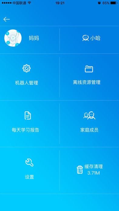 小哈机器人  v1.3.3图1