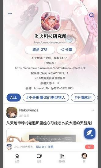 mew论坛官方版  v1.7.1图3