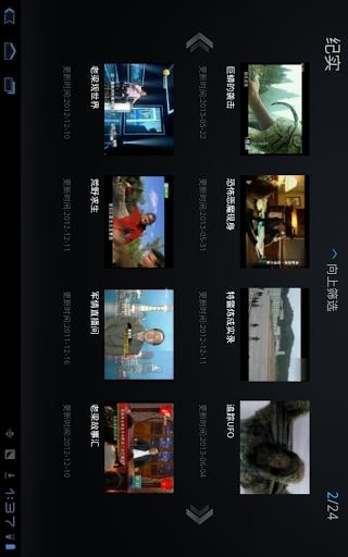 pptvpad版  v3.0.1图4