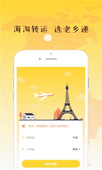 老乡递  v1.01.004图1