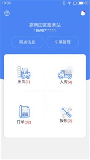 易托网点  v1.1.5图1