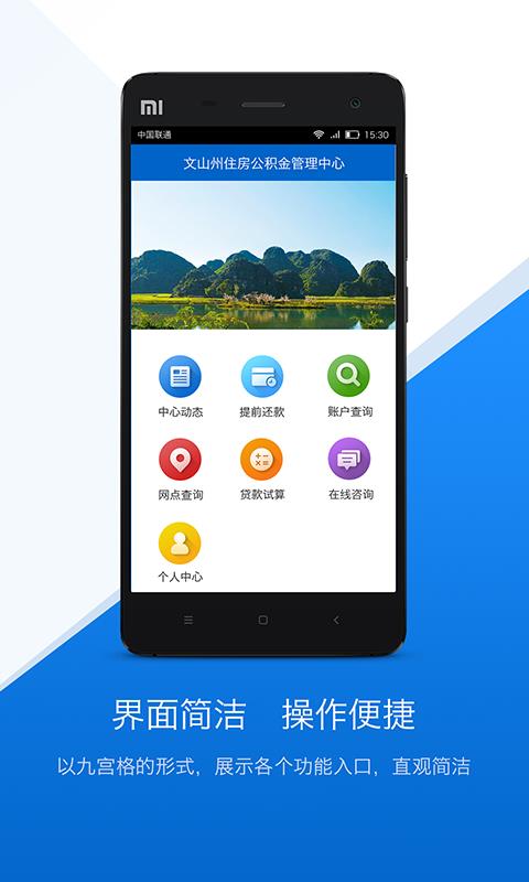 文山公积金  v1.1.3图1