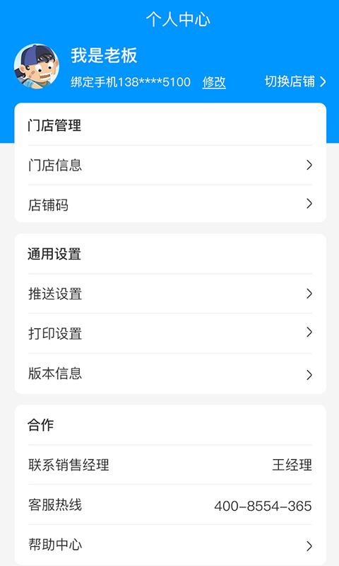 泛客云商商户  v3.6.7图5