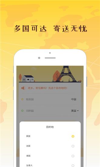 老乡递  v1.01.004图2