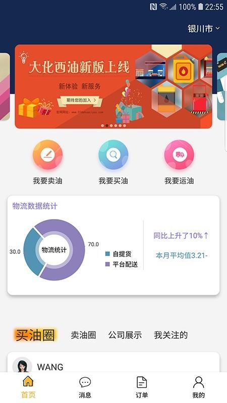 大化西油  v1.9图2