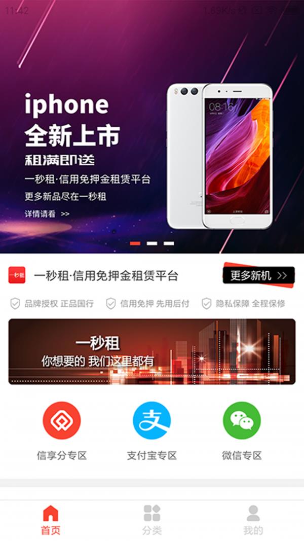 一秒租  v1.0.1图1