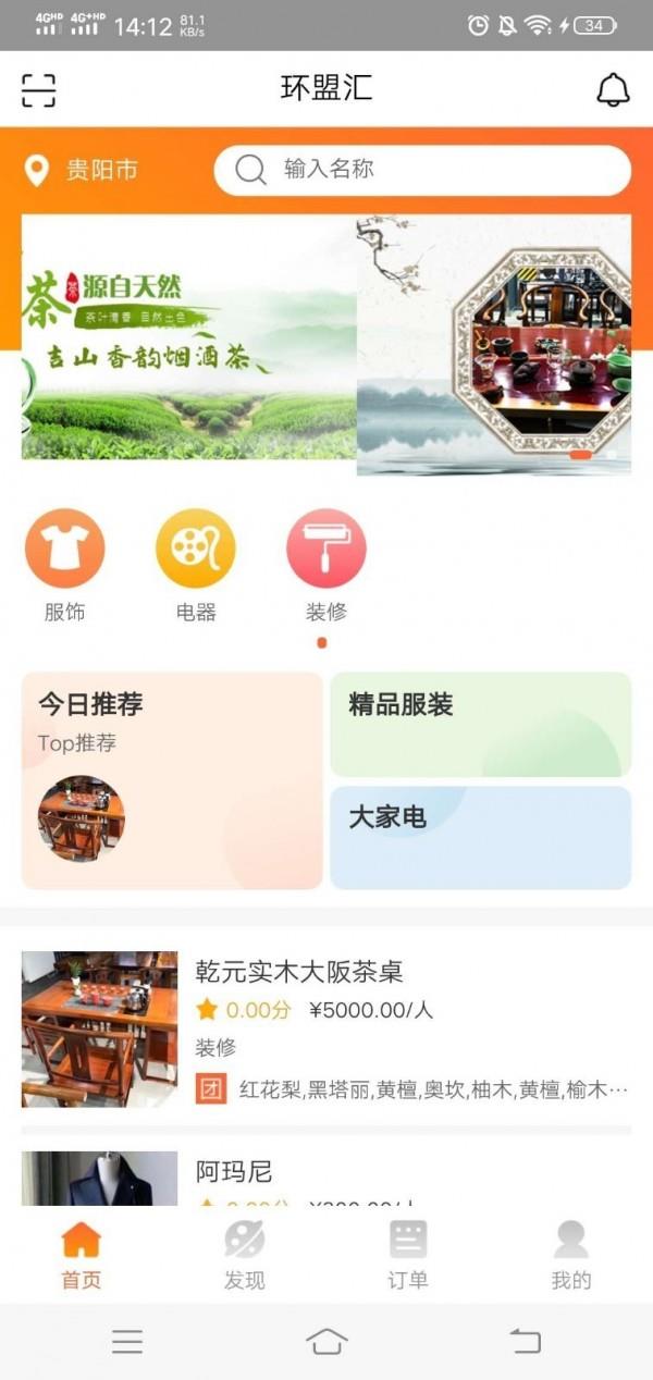 环盟汇  v1.0.11图1