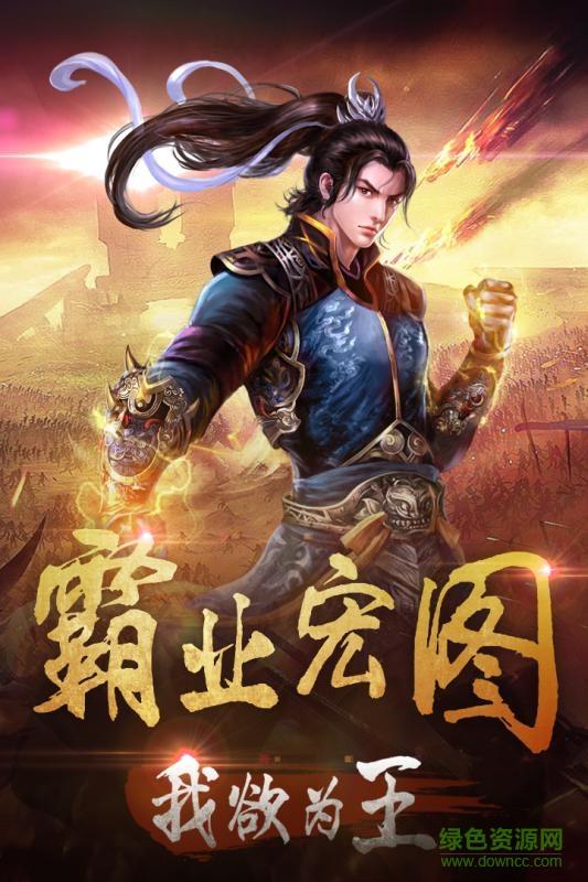 霸业宏图果盘版  v1.0.2图1