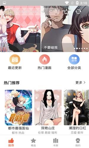 土豪漫画明日星程