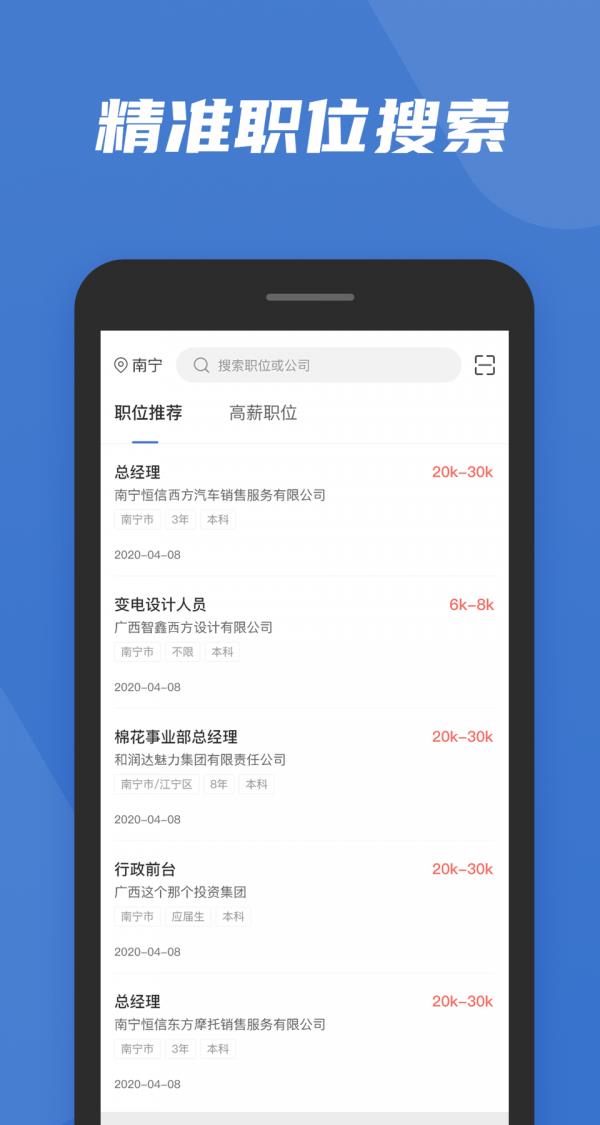 广西人才网  v6.4.5图2