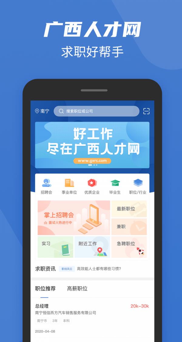 广西人才网  v6.4.5图1