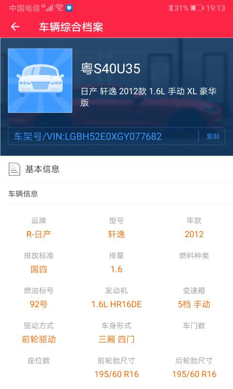 汽车维修保养鉴定  v2.5.1图4