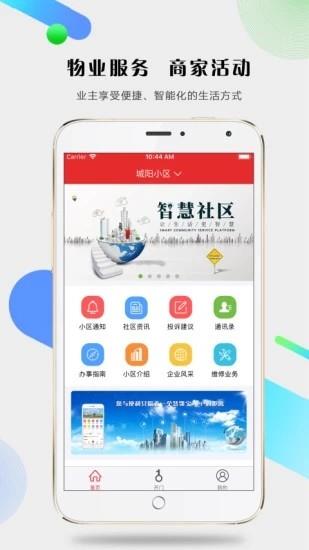 慧邻宝  v1.1.1图2