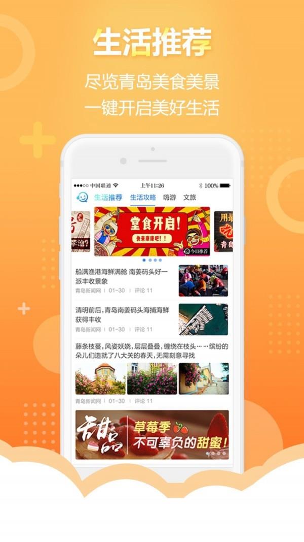 智慧青岛  v6.0.6图2