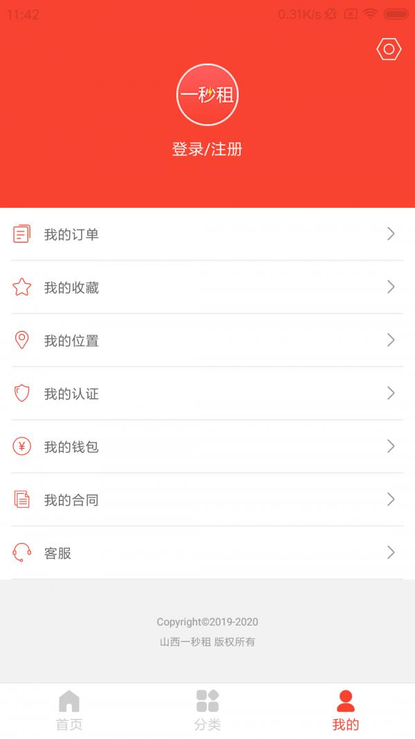 一秒租  v1.0.1图3