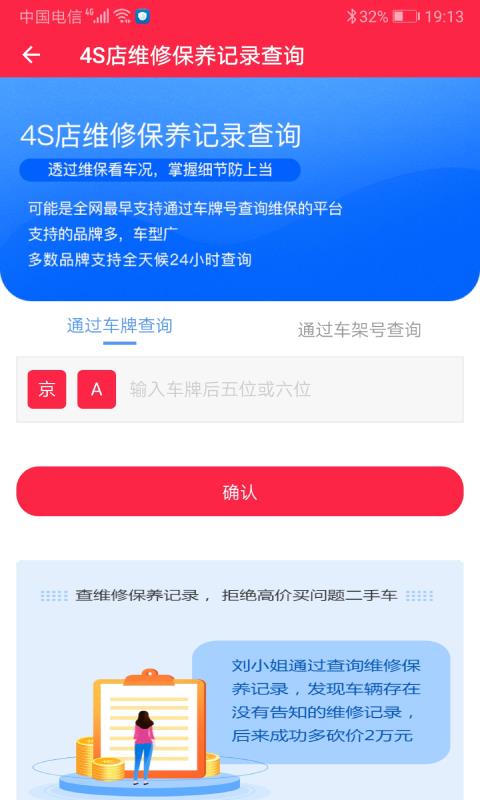 汽车维修保养鉴定  v2.5.1图3