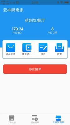 云神狮商家  v1.5.5图1