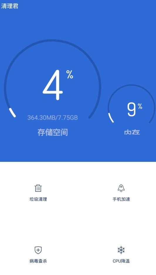 垃圾快速清理大师  v7.0.2图1