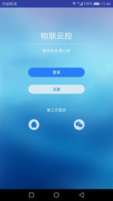 物联云控  v2.7.8图2