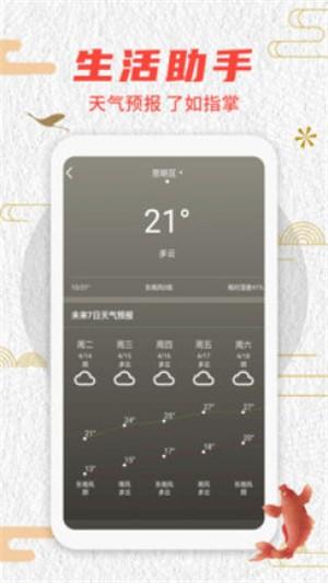 农历天气  v1.2.5图3