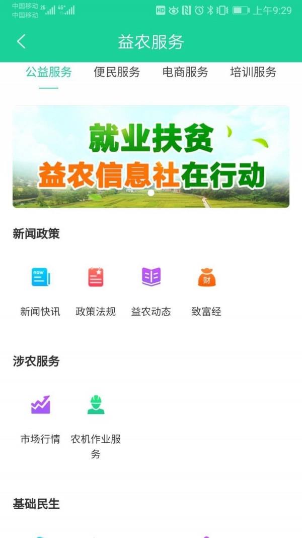 渝益农  v1.4.30图2