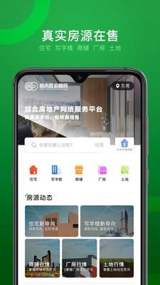 房吉旺招商网  v1.1.4图2