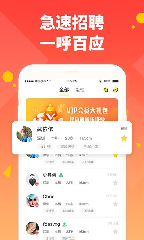 兼职啦招聘版  v3.3.3图1