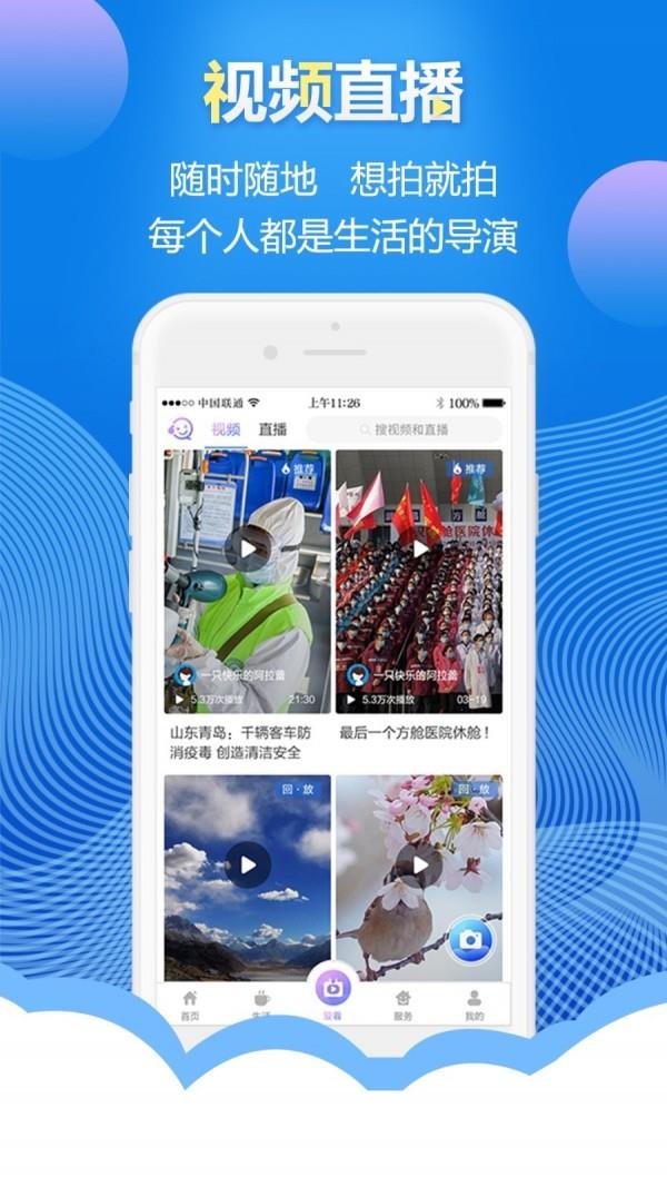 智慧青岛  v6.0.6图3