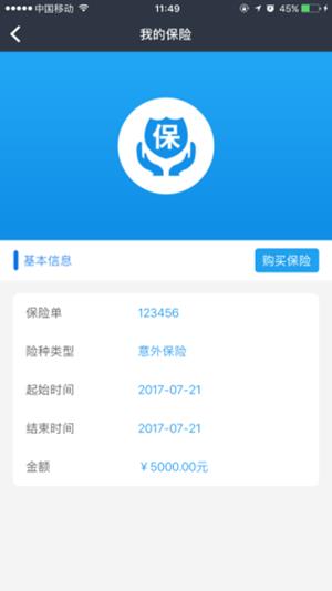 通达车卫士  v1.0.7.9图1