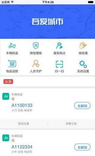 吾爱城市  v1.4.1图2