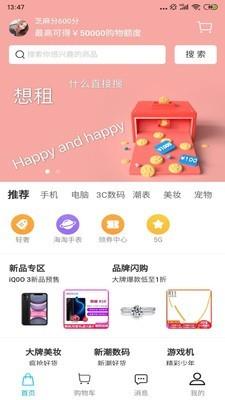 马上租机  v2.2.6.4图1