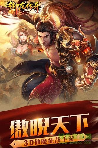 御龙传奇2155手游  v1.0.0图1