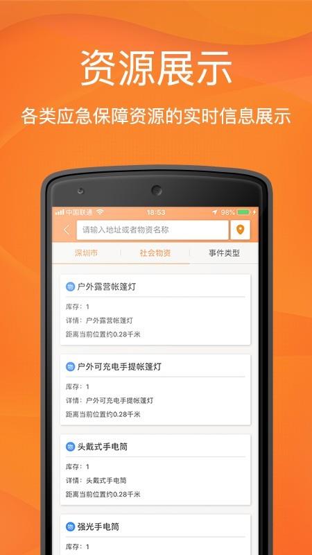 应急在手  v1.4.0图4