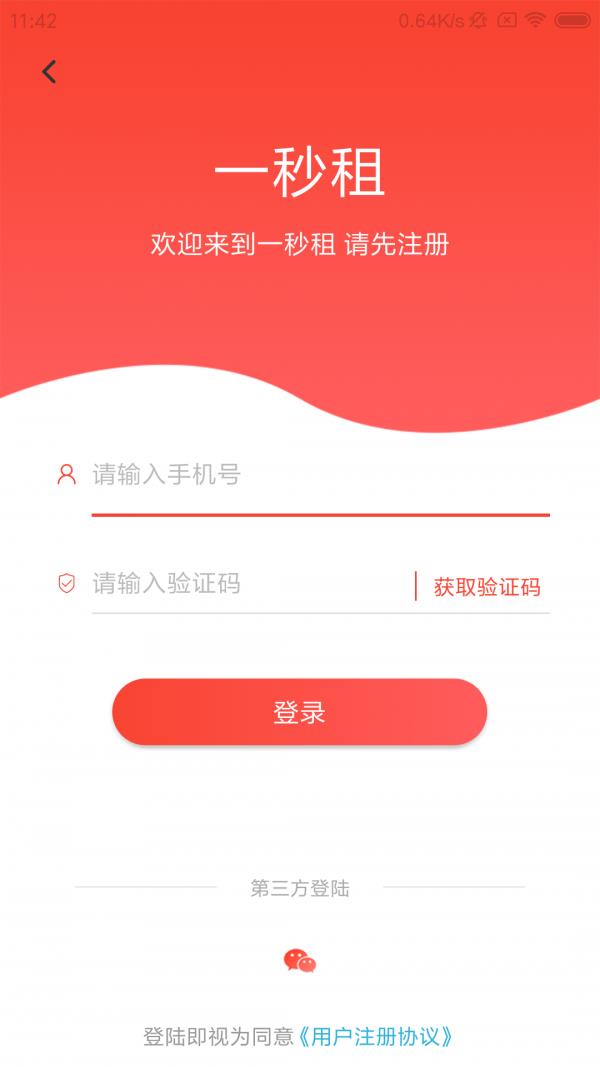 一秒租  v1.0.1图4