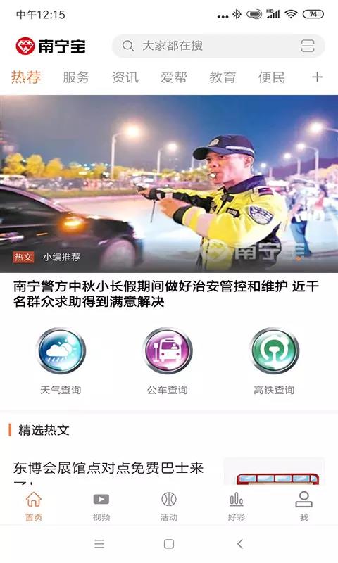 南宁宝  v1.0.4图1