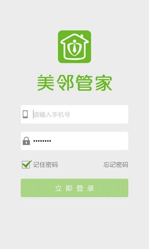 美邻管家  v5.0.1图1