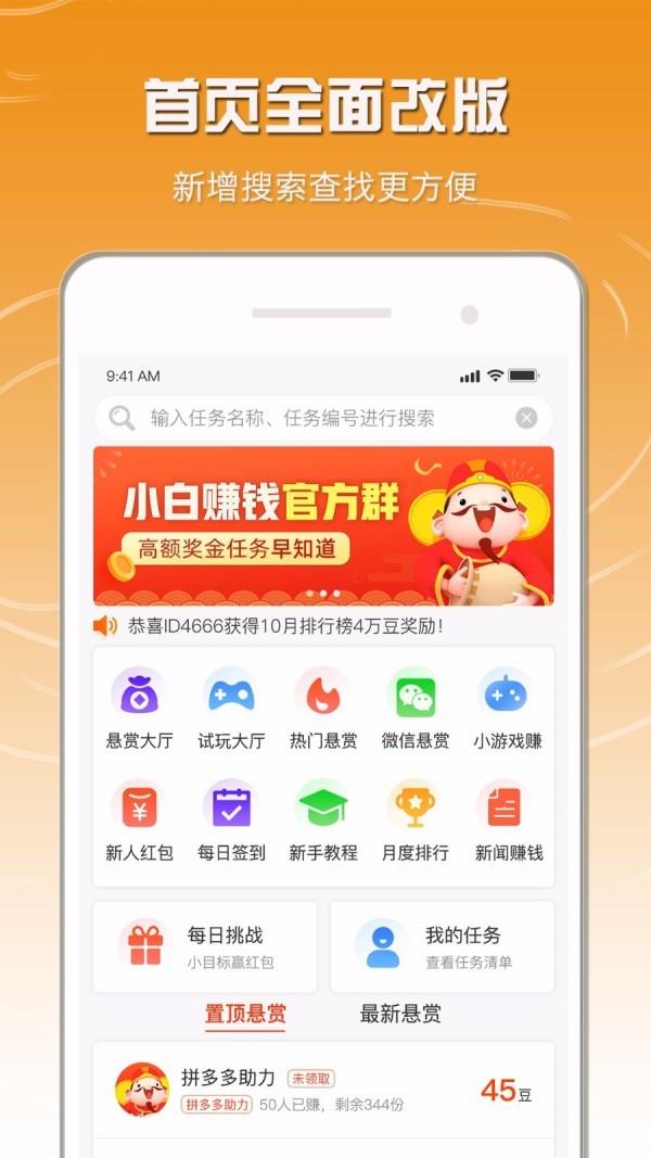 小白赚钱  v3.4.1图2