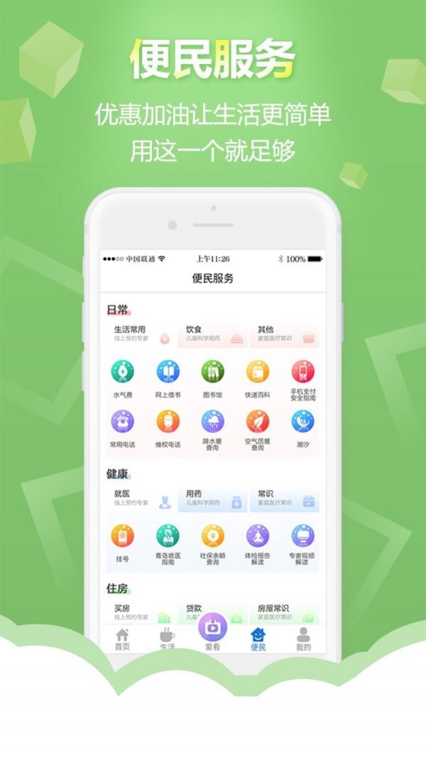 智慧青岛  v6.0.6图4