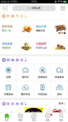 同城u购  v6.5.1图2