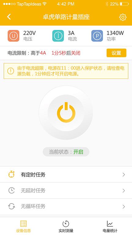 卓虎智能  v1.4.7图2