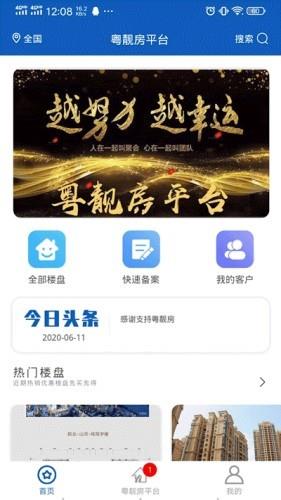 粤靓房平台  v1.2.6图4