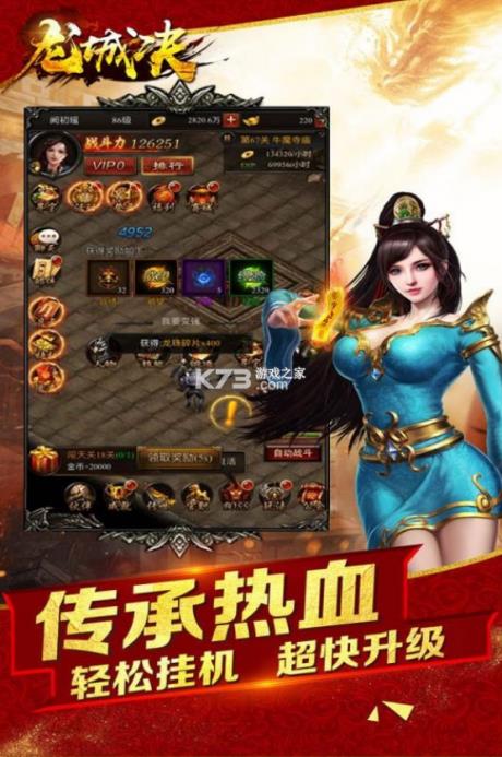 龙城决高爆版  v1.0图4