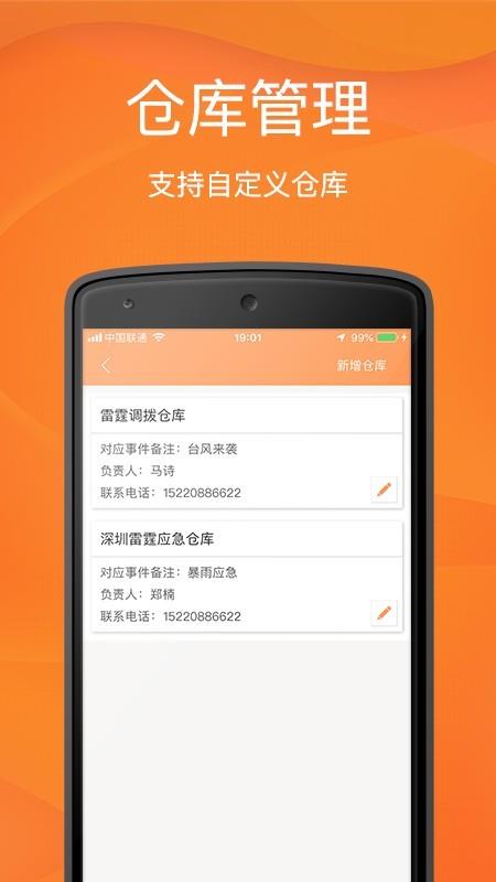 应急在手  v1.4.0图5