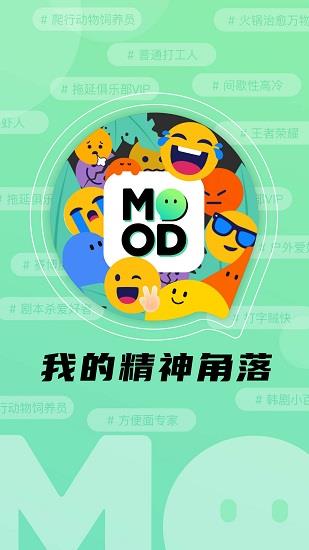 Mood情绪社交正式版